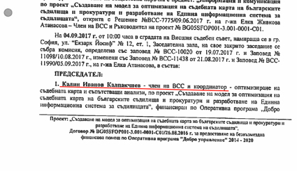 Калин Калпакчиев - съдия или координатор на европейски проект за 6 млн. лв.