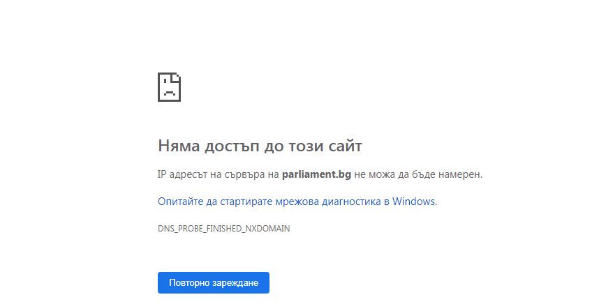 Сайтът на парламента се срина