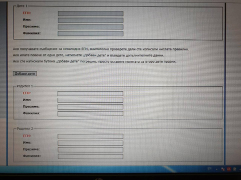 Родител 1 и 2 в бланките за забавачка в София (обзор)