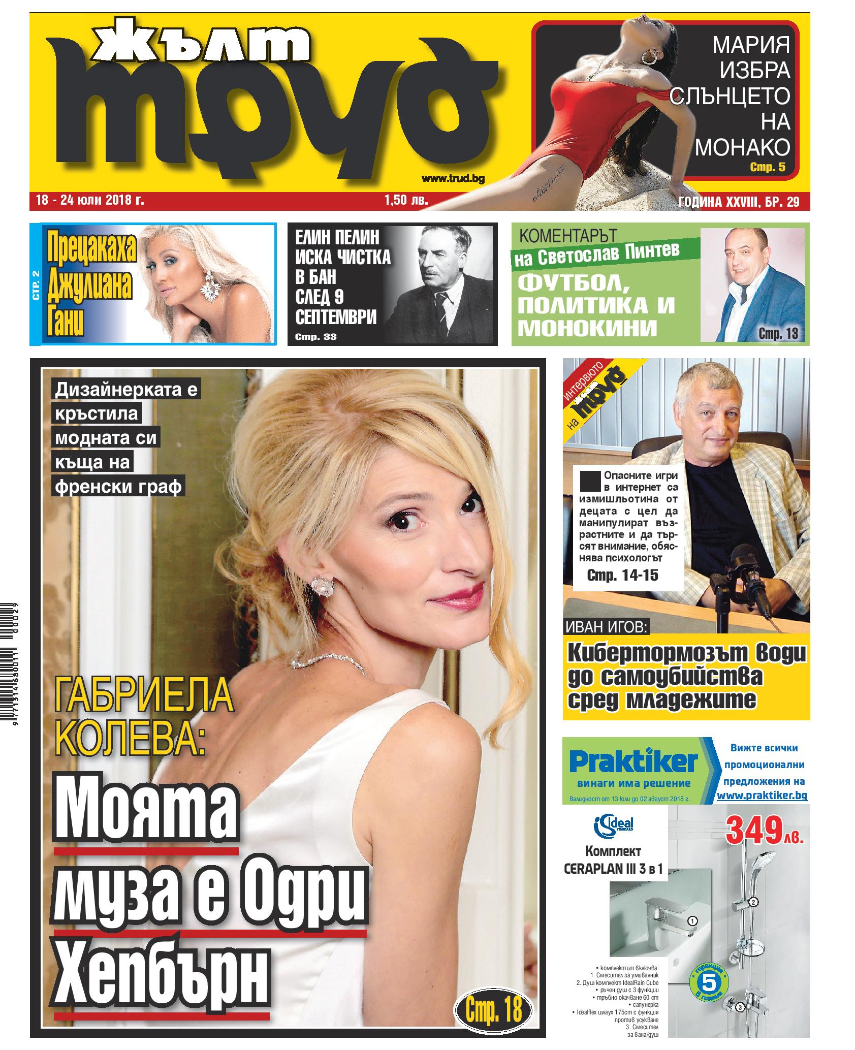 Габриела Колева: Моята муза е Одри Хепбърн