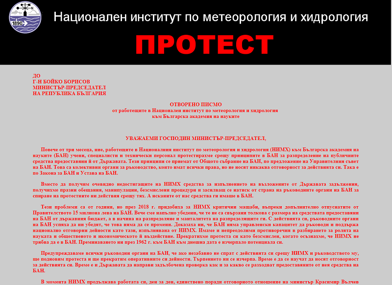 НИМХ с писмо до премиера Борисов, предупреждават БАН в подновяване на протестите и спиране на работата