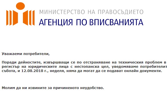 Агенция по вписванията: Търговският регистър ще заработи поетапно от 15 август