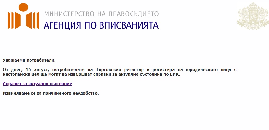 Търговският регистър започна поетапно да работи