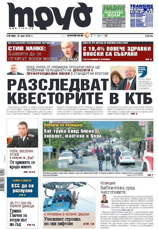 Купете си вестник Труд - вече и със sms