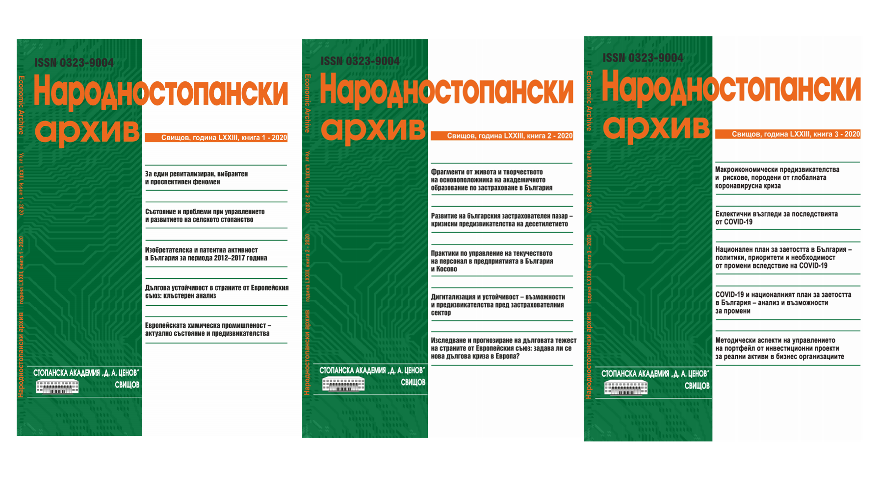 Първото българско академично списание по икономика навърши 75 години