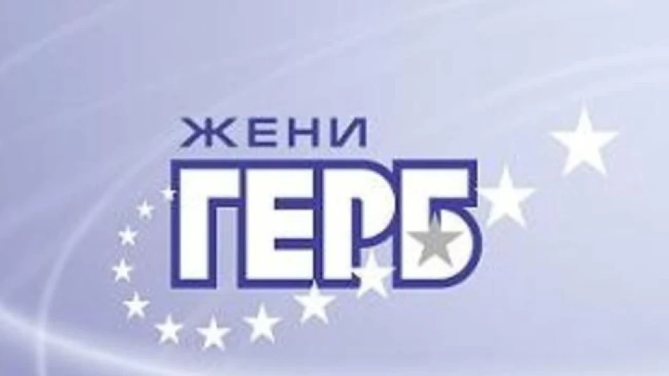 Социален психолог стана шеф на женската организация на ГЕРБ