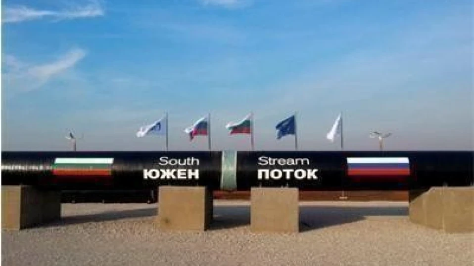 Експерти: Отказът от Южен поток не е блъф, има голям търговски смисъл