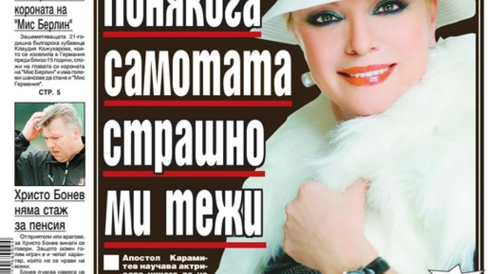 Искра Радева: Понякога самотата страшно ми тежи