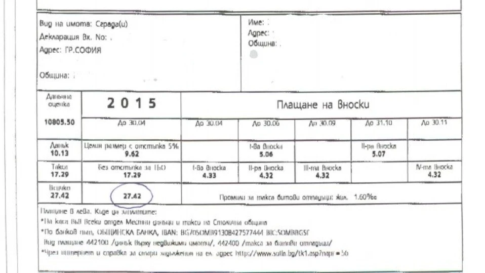 В съобщенията за местни данъци и такси има грешка