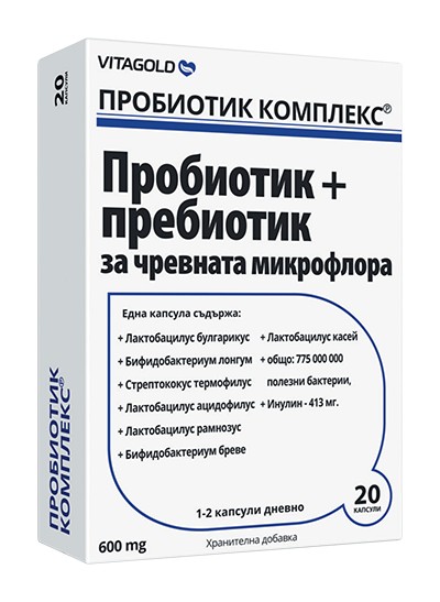 Какво са пробиотиците и защо имаме нужда от тях?