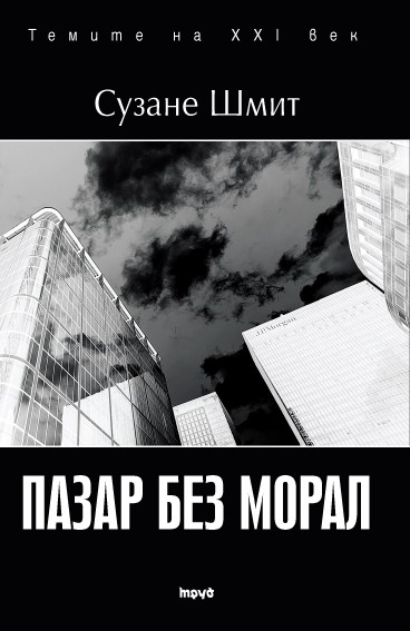 Дъщерята на Хелмут Шмит разсекрети тайните на лондонското сити