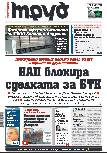 Купете си вестник Труд - вече и със sms