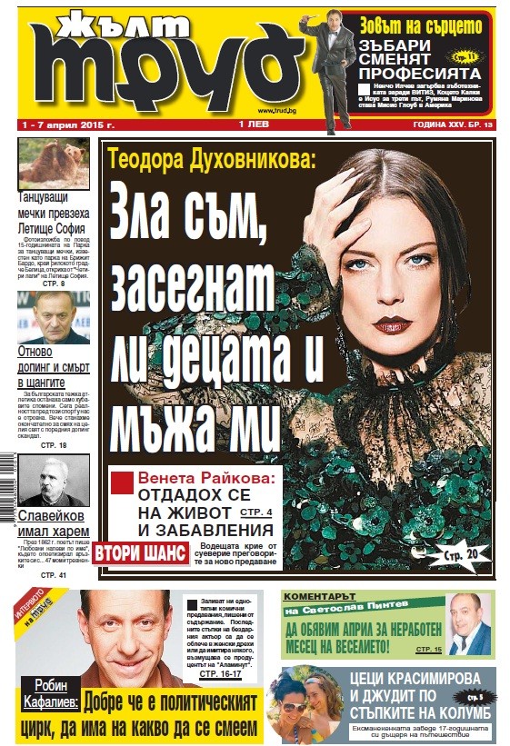 Теодора Духовникова: Ставам зла, засегнат ли децата и мъжа ми
