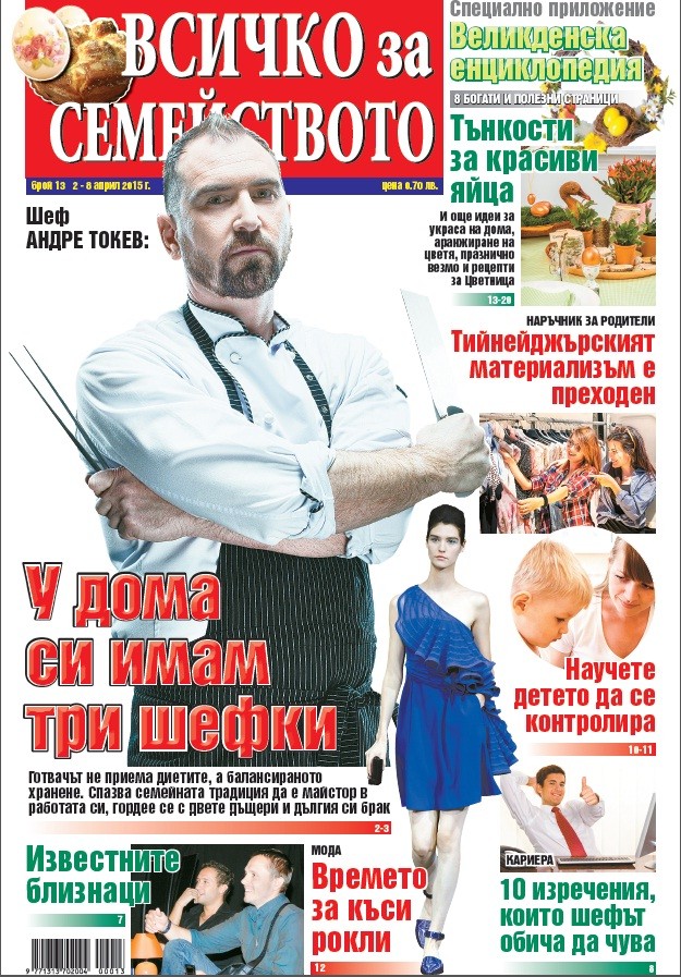 Андре Токев е враг на диетите