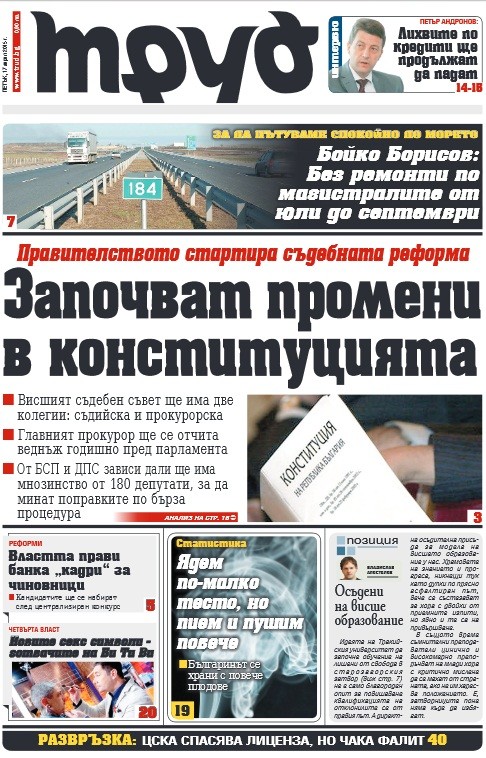 Купете си вестник Труд - вече и със sms