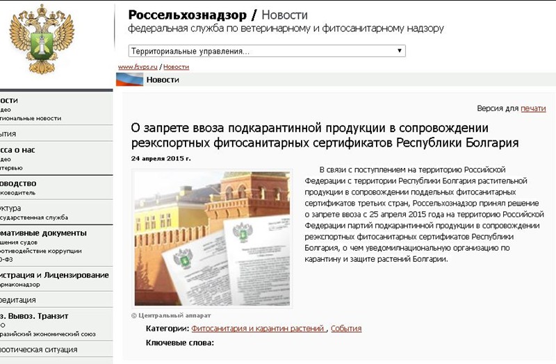 Русия забранява реекспорта на плодове от България