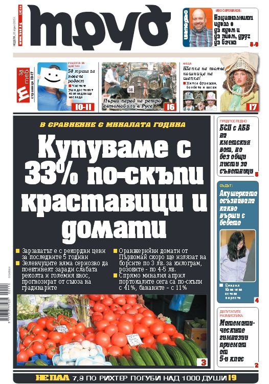 Купете си вестник Труд - вече и със sms