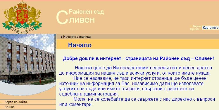 Възстановиха достъпа до сайта на съда в Сливен
