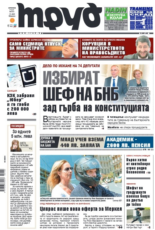 Купете си вестник Труд - вече и със sms