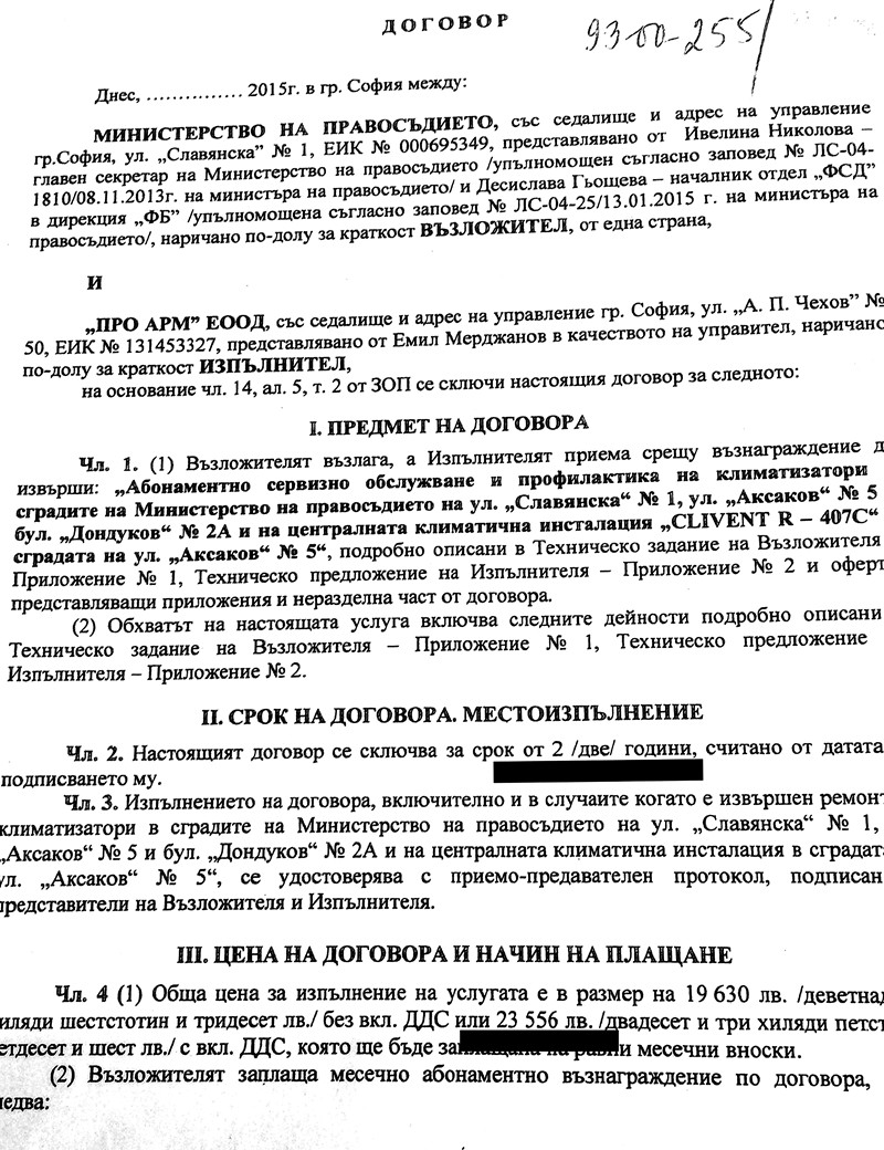 Корупция в Министерството на правосъдието