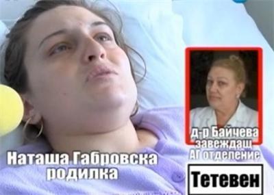 Закриват отделението по акушерство и гинекология в болницата в Тетевен