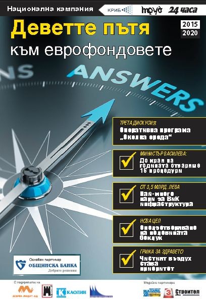 Изтеглете безплатно приложението Деветте пътя към еврофондовете