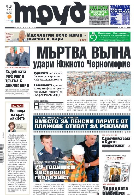 Купете си вестник Труд - вече и със sms