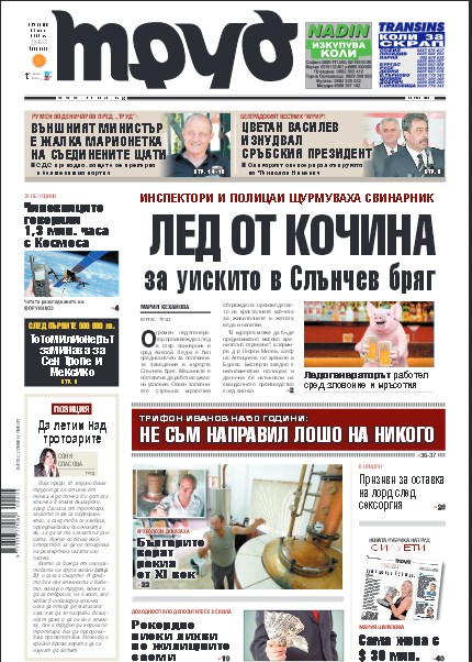 Купете си вестник Труд - вече и със sms