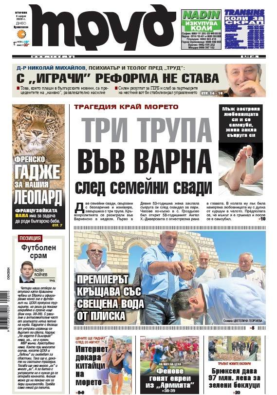 Купете си вестник Труд - вече и със sms