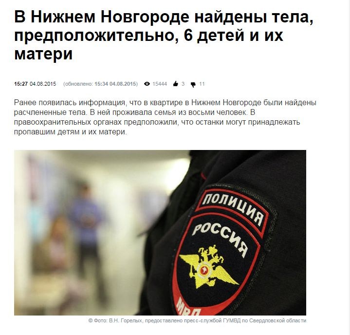 6 разчленени деца откриха в Русия