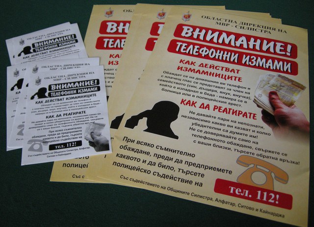 Телефонни измамници се правят на полицаи