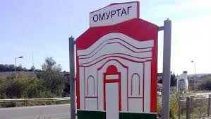 Ударни ремонти в Омуртаг