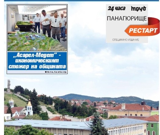 Рестарт: Изтегли безплатно приложение за  Панагюрище