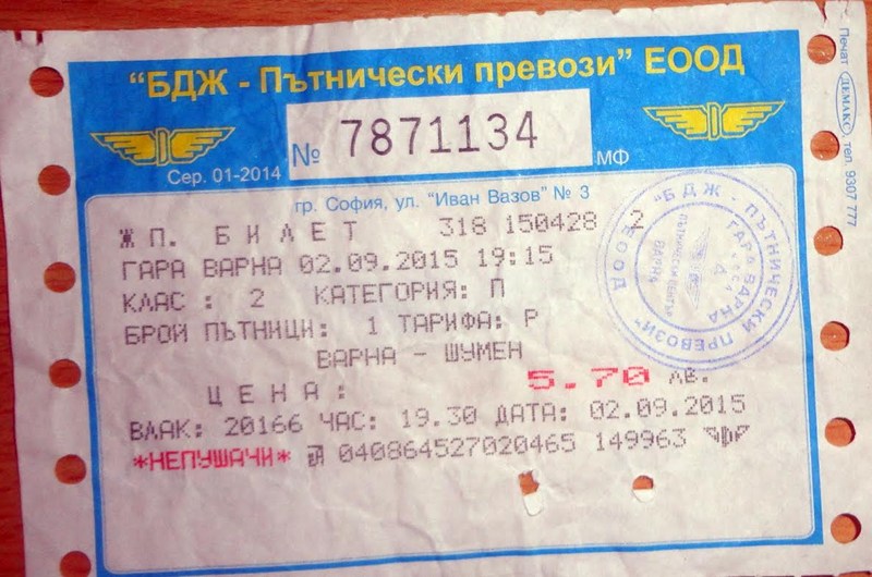 Кой кара влака в България?