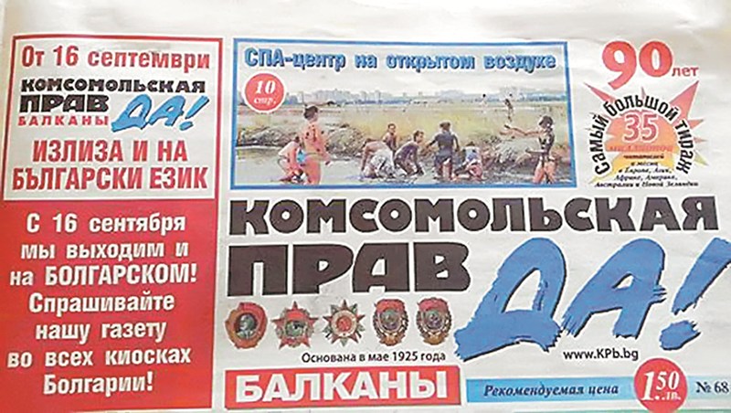 “Комсомолска правда” тръгва на български