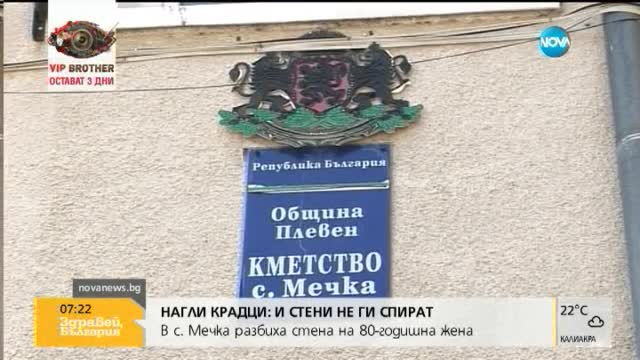 Крадци разбиха стена, за да откраднат две пенсии (Видео)