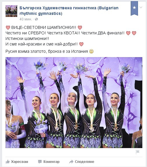 Сребро за националния ни ансамбъл по художествена гимнастика в Щутгарт