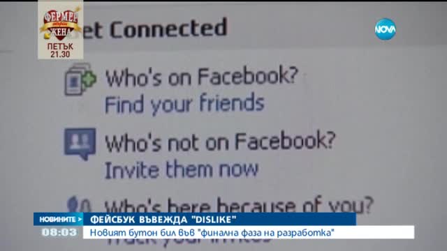 Слагат бутон "Не харесвам" във „Фейсбук”