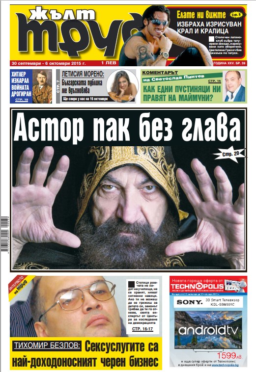 Тихомир Безлов: Сексуслугите продължават да са най-доходоносни