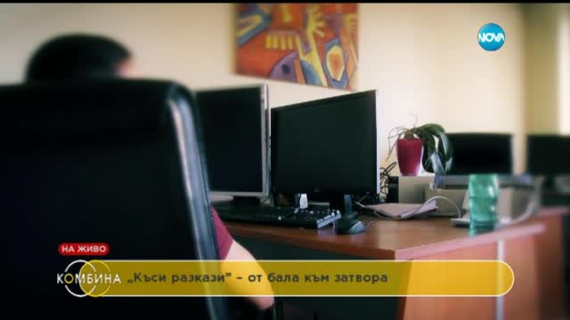 След затвора: Дилър на дрога стана световноизвестен програмист (Видео)