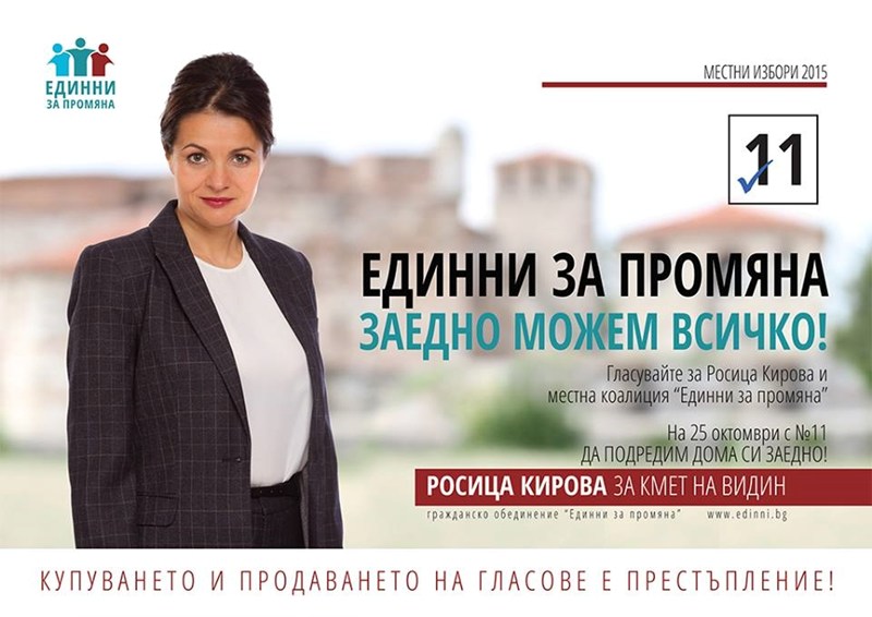 "Единни за промяна": Партии притискат предизборно видинчани