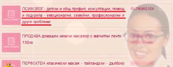 Детска психоложка подлъгва момичета за секс масажи с обява в интернет