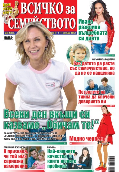 Нана Гладуиш обича като за последно