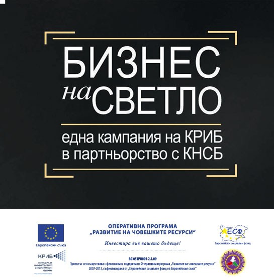 Бертрам Ролман, изпълнителен директор на "Пирин-Текс”: Сива икономика = бедна държава без перспективи