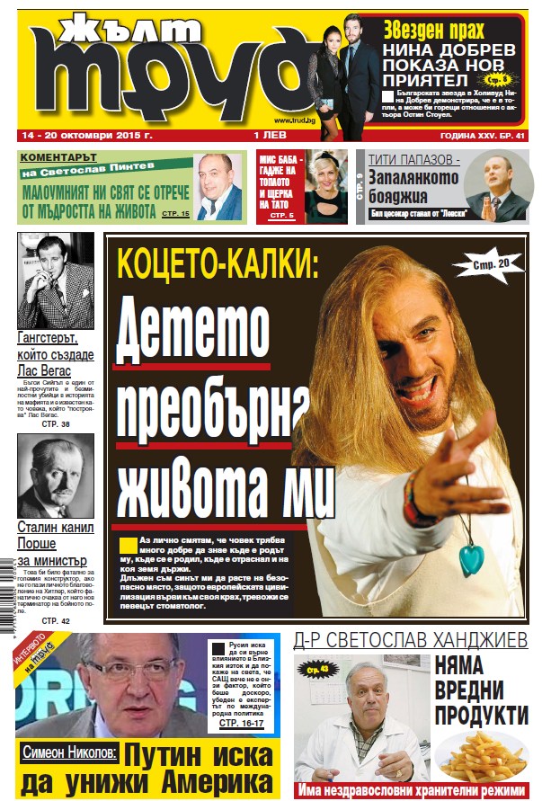 Коцето Калки: Детето преобърна живота ми