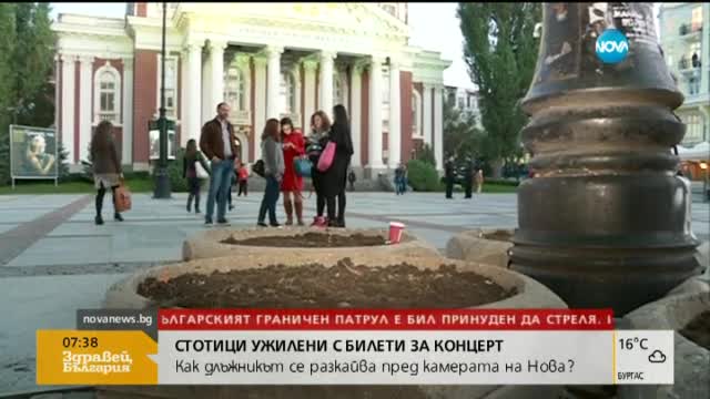 Стотици излъгани с билети за концерт за 60 хил. лева (видео)