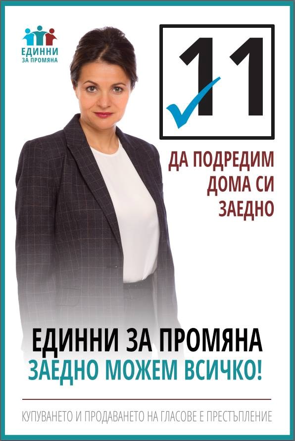 Дунавчани ще дадат своя глас с номер 11 в бюлетината на 25 октомври