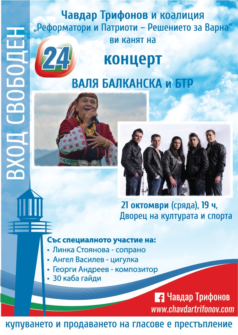 БТР ще пеят с 30 каба гайди на безплатен концерт за варненци