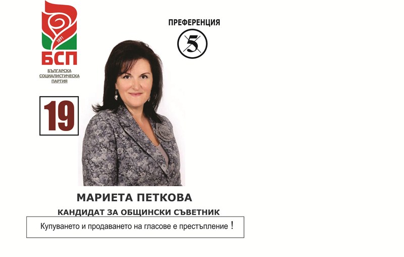 Мариета Петкова - кандидат за общински съветник от БСП: Ще работя за предприемчивия дух на сливенци!