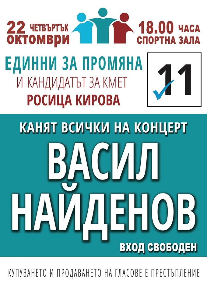 Васил Найденов пее, а видинчани танцуват за видинчани